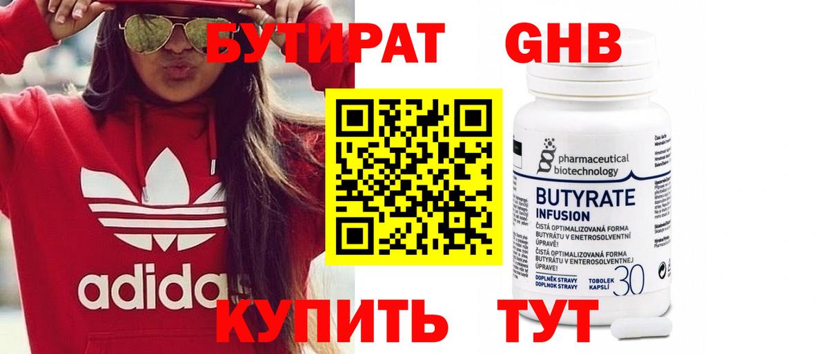 Бутират оксибутират Коммунар