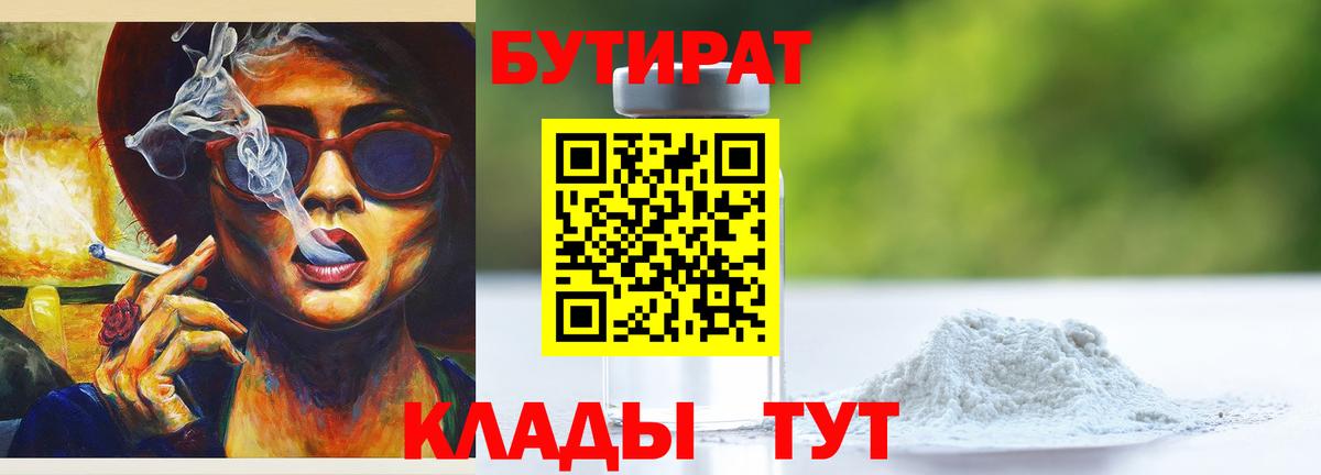 Коммунар  Бутират жидкий экстази  Вход с VPN 