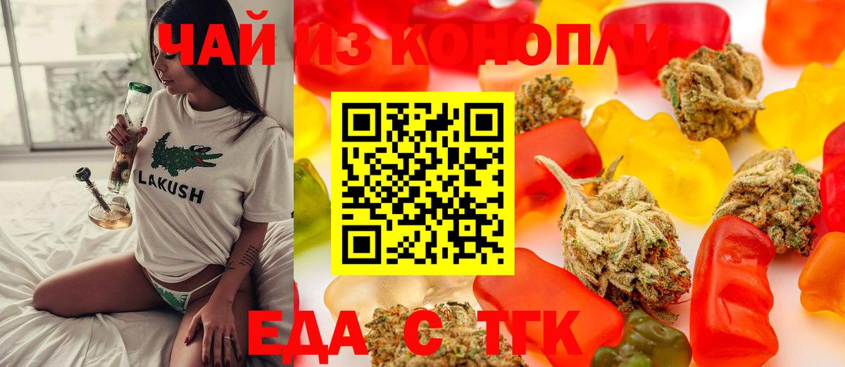 Еда ТГК марихуана Коммунар
