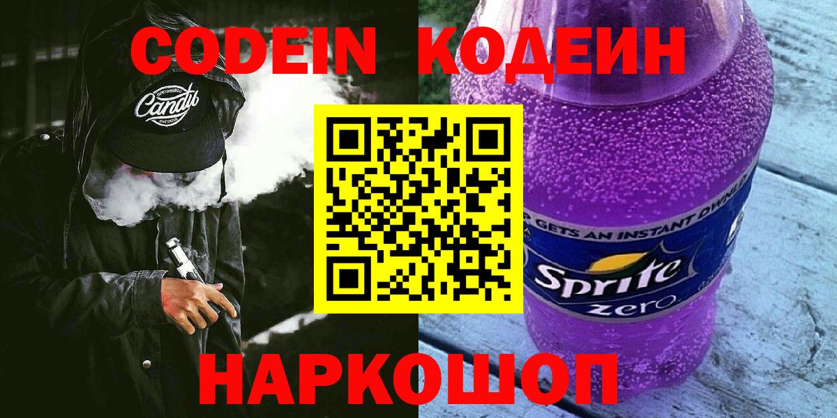 Коммунар  Codein Purple Drank  Вход с VPN 