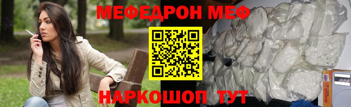 МЯУ-МЯУ  Меф мука  МЯУ-МЯУ кристаллы  Вход с VPN  Коммунар 