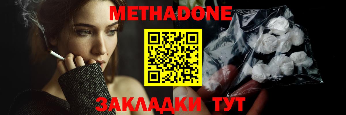 Коммунар  МЕТАДОН мёд  Метадон белоснежный  Вход с VPN 