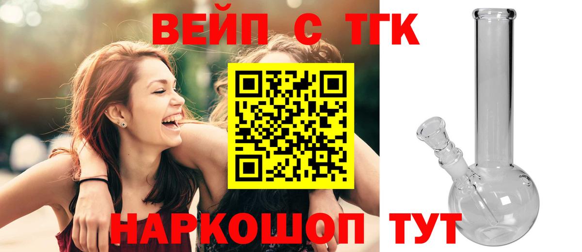ТГК вейп с тгк  Вход с VPN  Коммунар  купить  цена  Дистиллят ТГК THC oil 